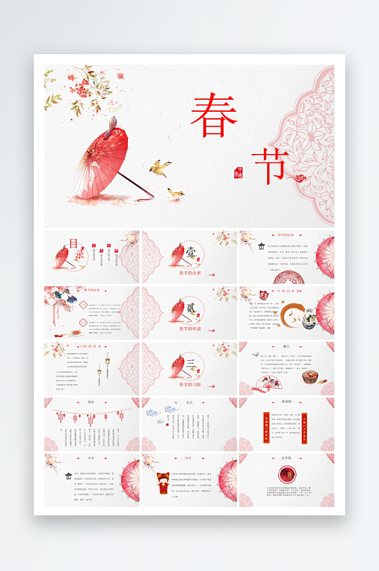 国潮风春节习俗ppt-众图网