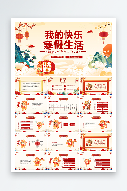 插画风寒假生活ppt-众图网