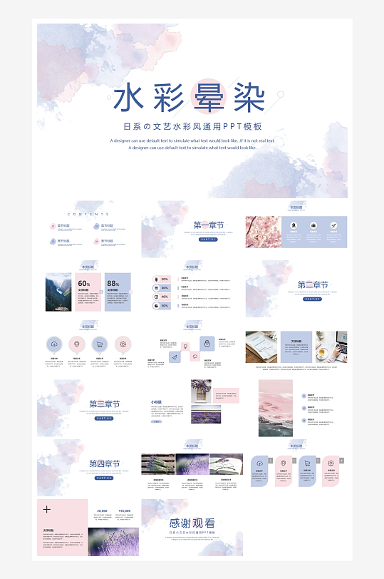 简约水彩高级晕染企业ppt