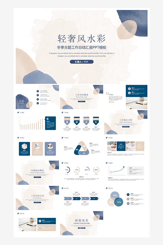 簡(jiǎn)約水彩高級(jí)暈染企業(yè)ppt
