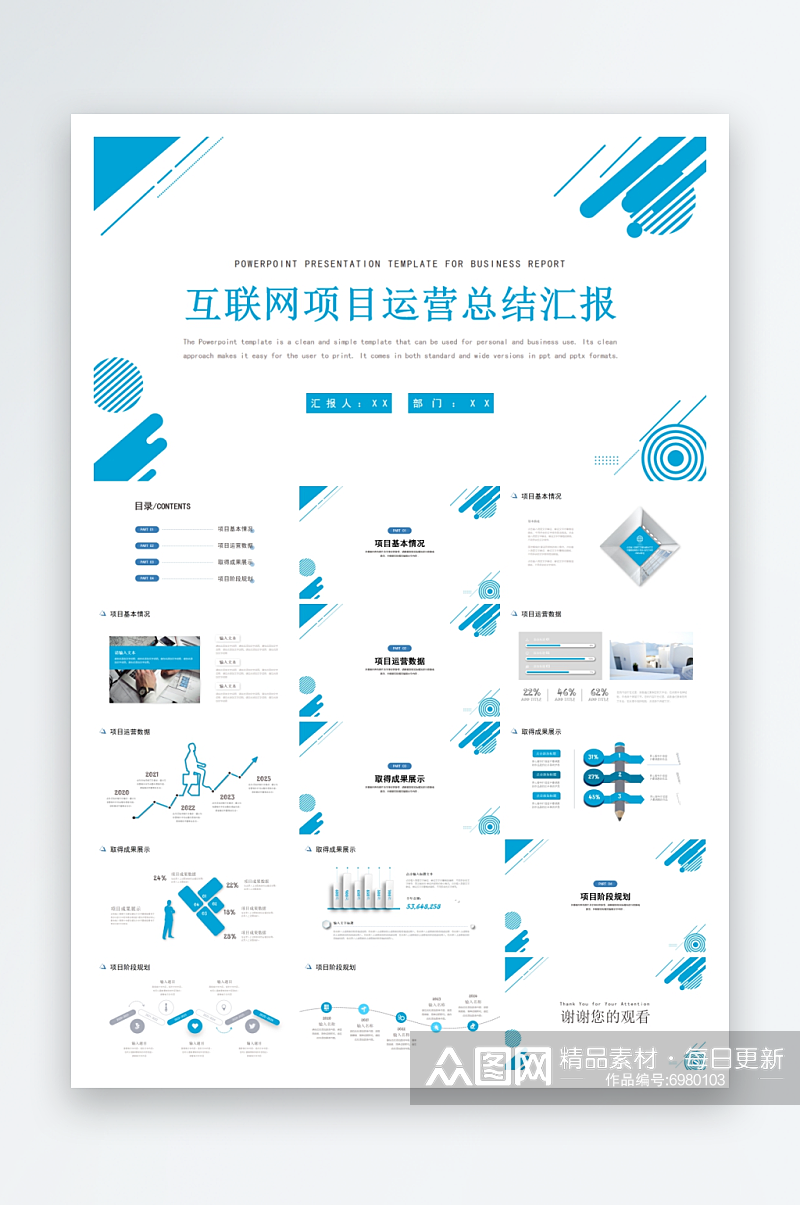 简约风运营总结ppt素材