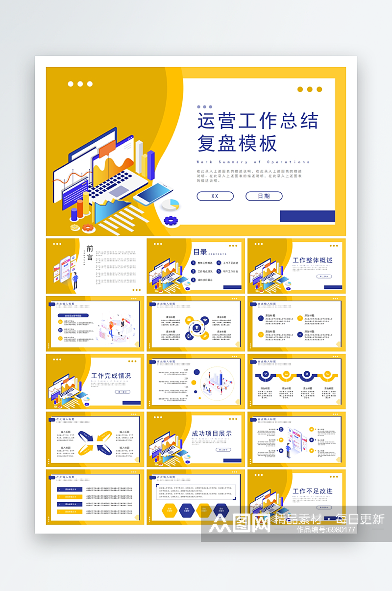 简约风运营总结ppt素材