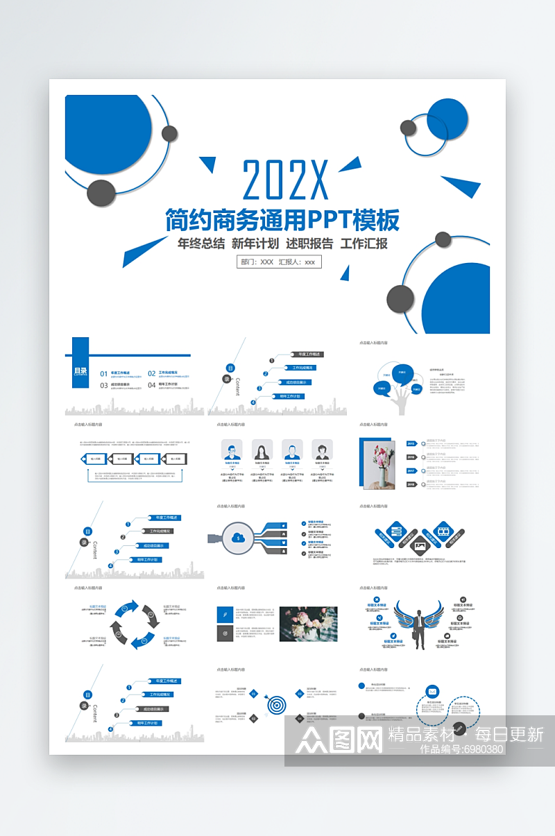 简约风蓝色商务PPT素材