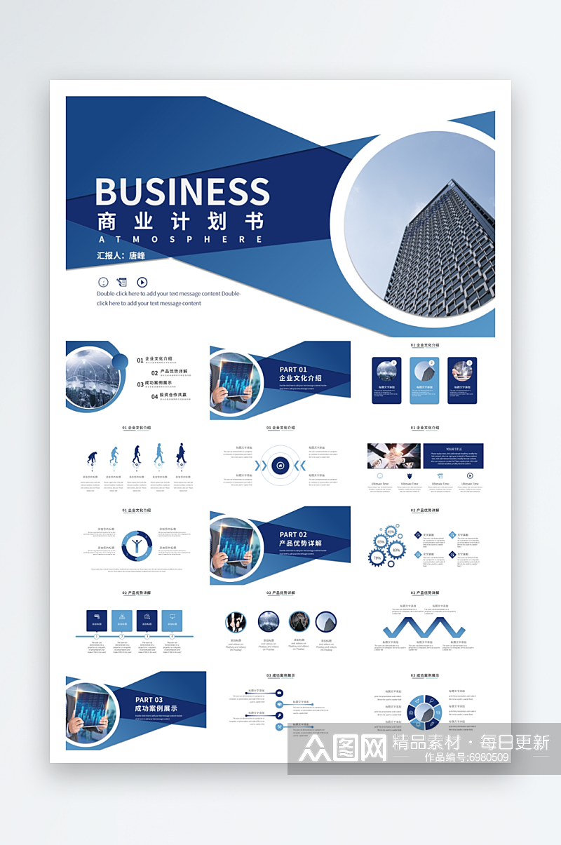 简约风蓝色商务PPT素材