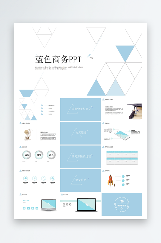 简约风蓝色商务PPT