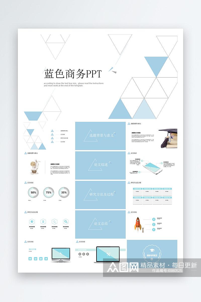 简约风蓝色商务PPT素材