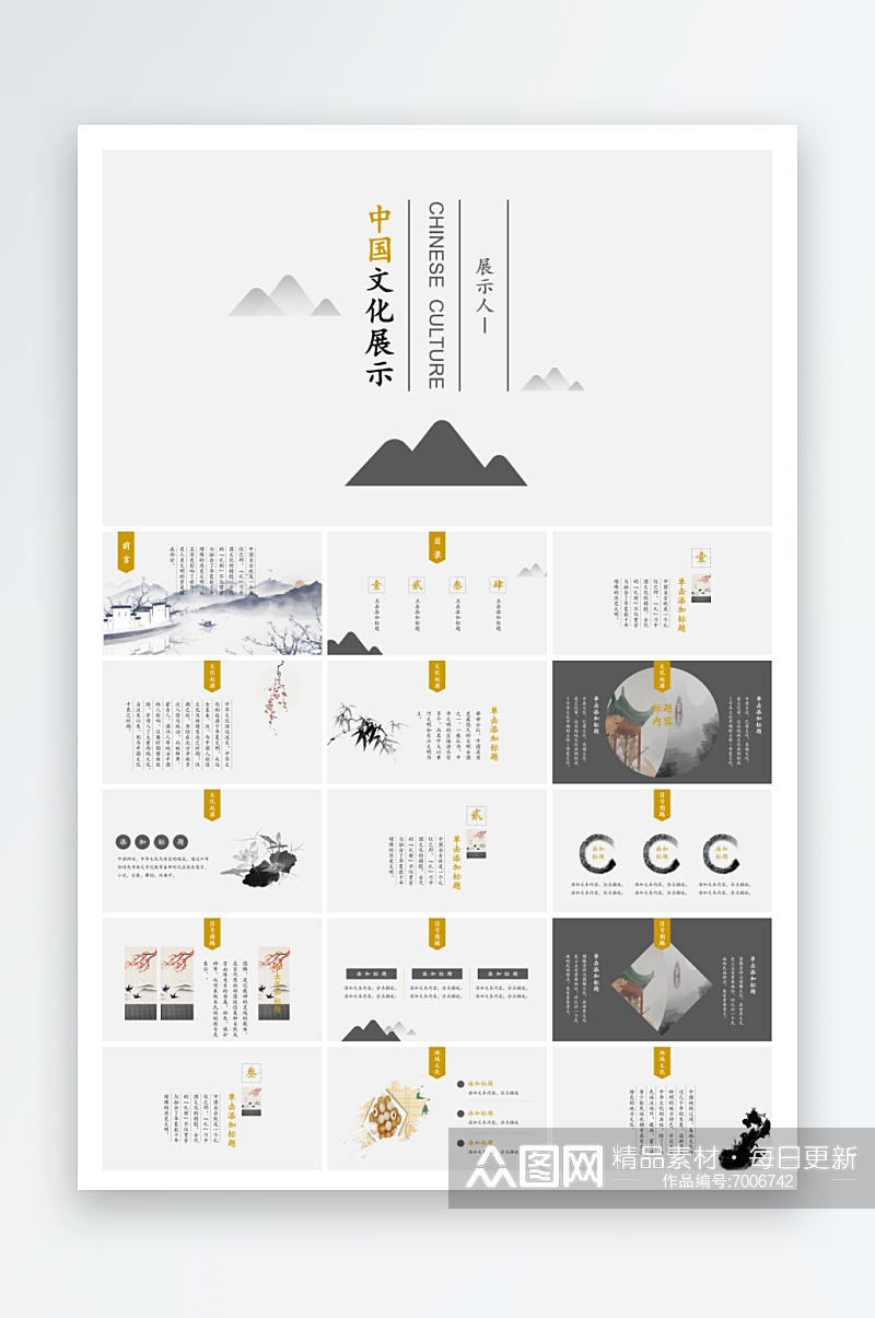 水墨国潮古风企业ppt素材