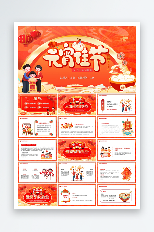 中国风元宵节游戏ppt-众图网