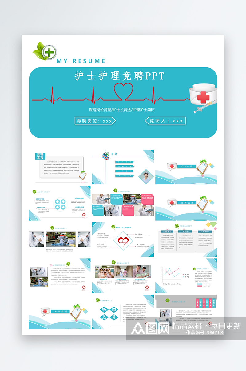 简约风护士总结ppt素材