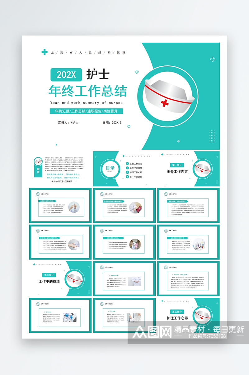 简约风护士总结ppt素材
