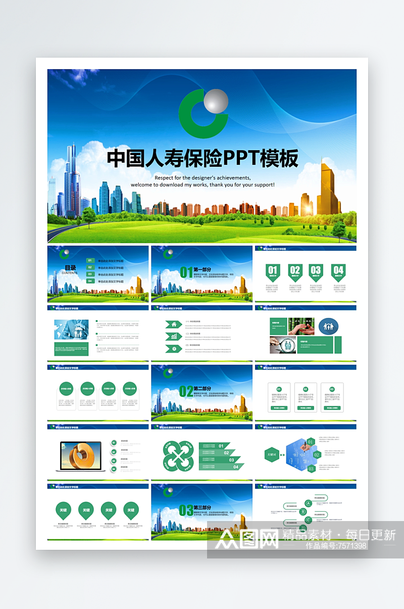 中国保险介绍车险ppt素材