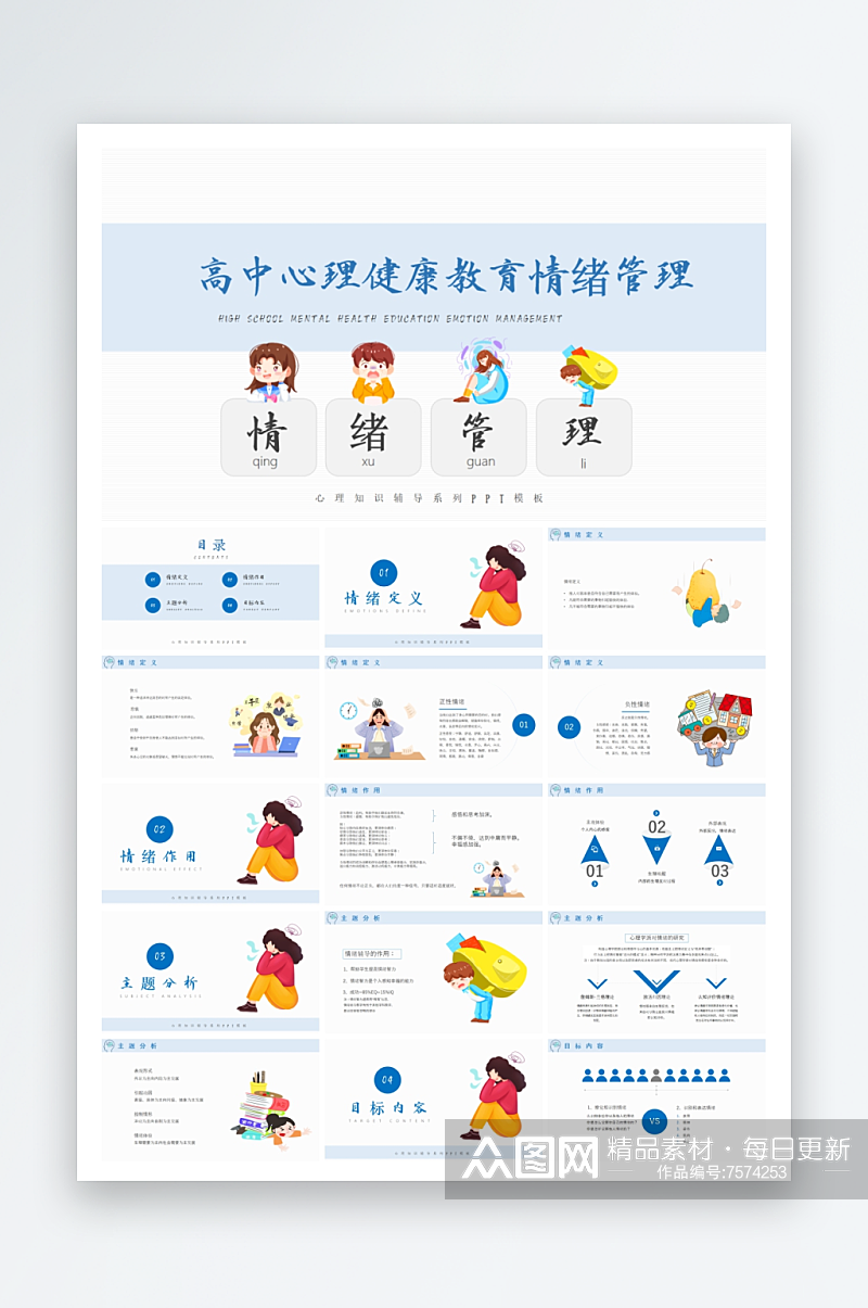 心理疏导心里健康ppt素材