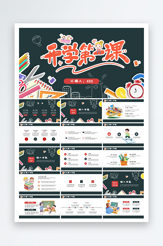 小清新家长会学校ppt-众图网