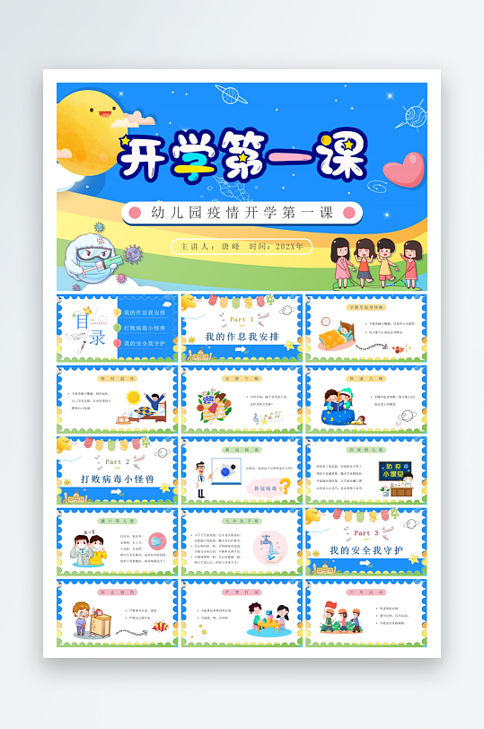 小清新家长会学校ppt-众图网