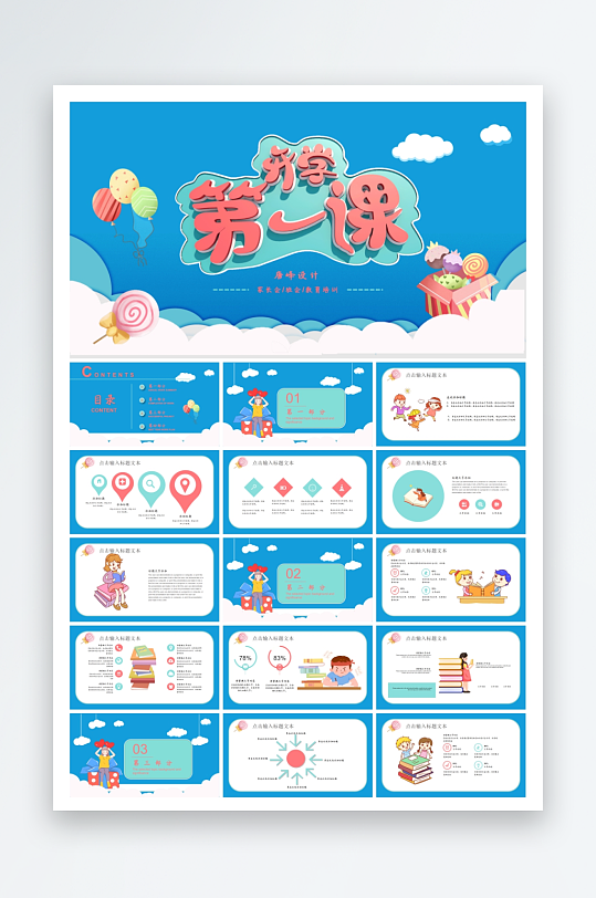 小清新家长会学校ppt-众图网