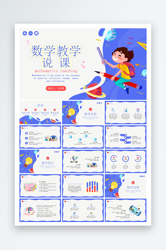 小清新家长会学校ppt-众图网