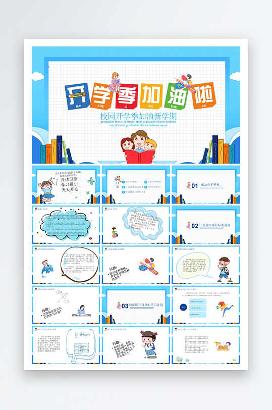 小清新家长会学校ppt-众图网