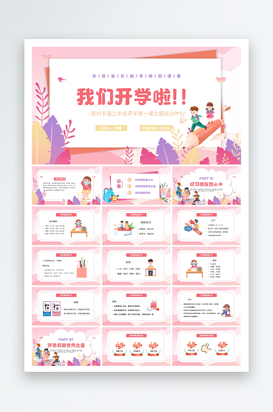 小清新家长会学校ppt-众图网