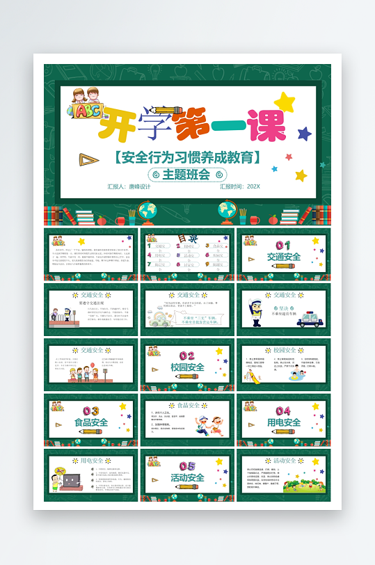 小清新家长会学校ppt-众图网