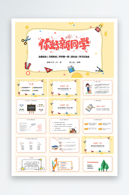 小清新家长会学校ppt-众图网