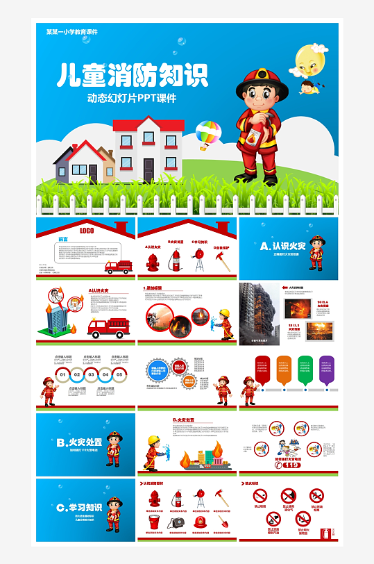 小清新兒童消防知識學校ppt