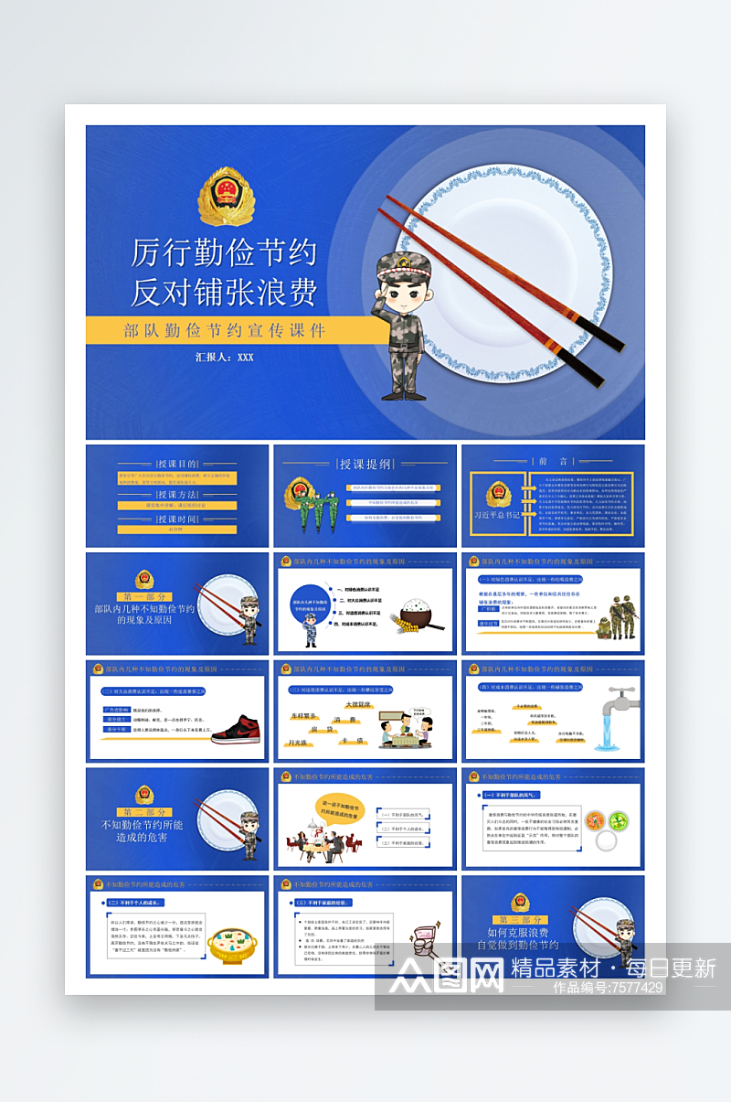 食堂勤俭节约传统美德ppt素材