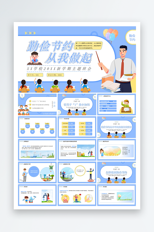 食堂勤俭节约传统美德ppt-众图网