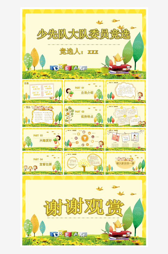 中国少年先锋队介绍ppt-众图网