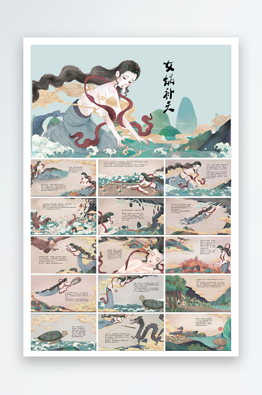 神话故事解说学校ppt-众图网