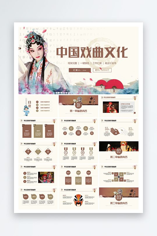 中国非遗戏曲文化学校ppt-众图网