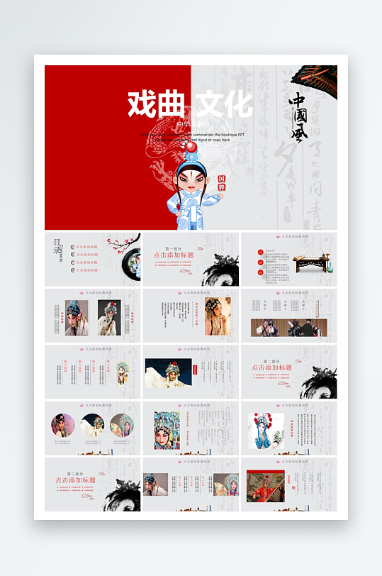 中国非遗戏曲文化学校ppt-众图网