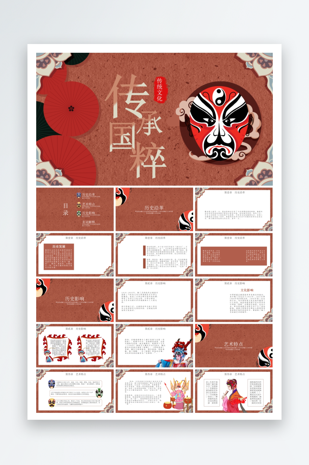 中國(guó)非遺戲曲文化學(xué)校ppt素材