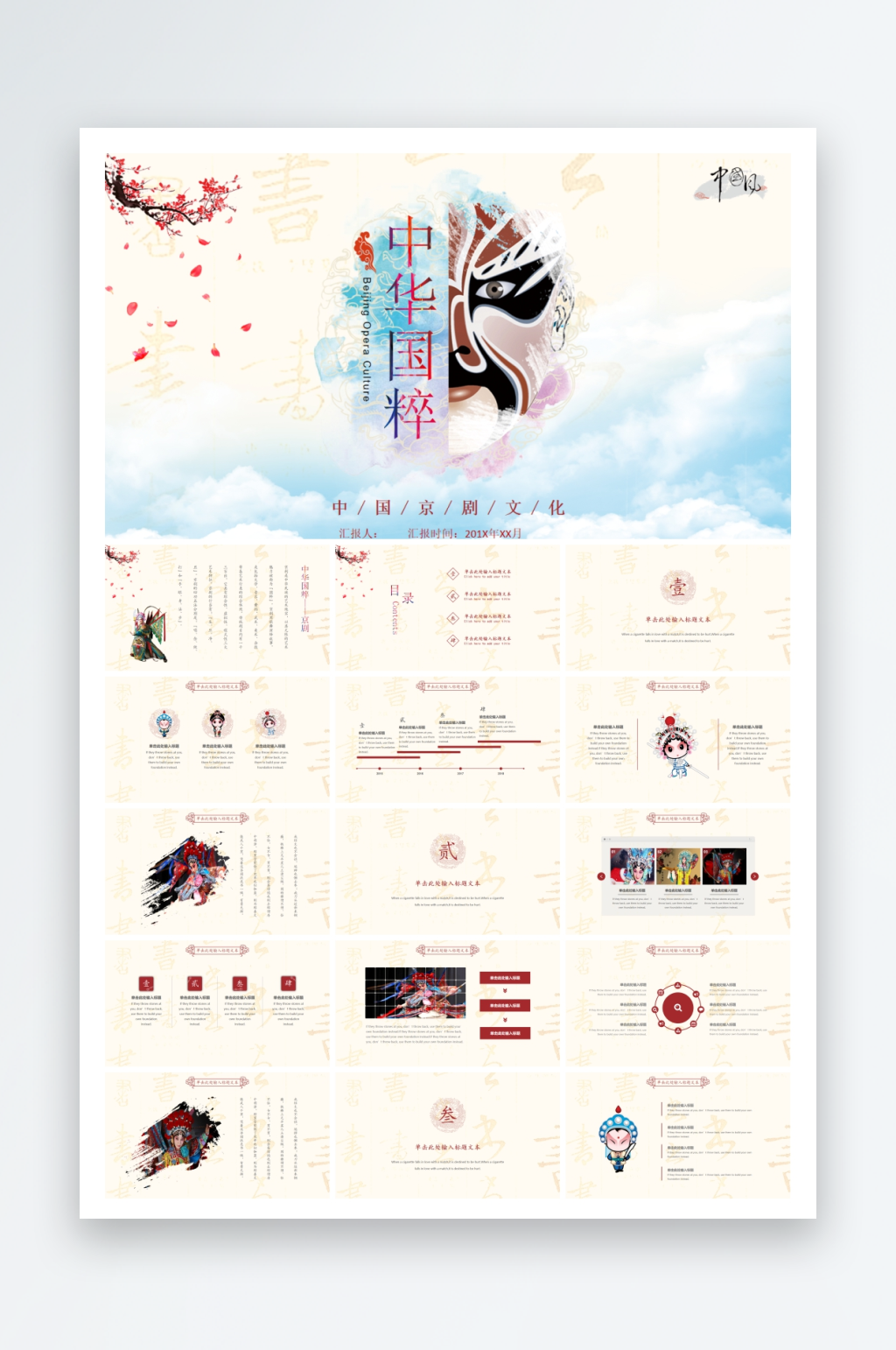 中國(guó)非遺戲曲文化學(xué)校ppt素材