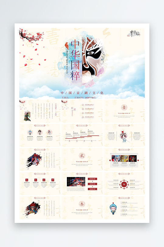 中國非遺戲曲文化學(xué)校ppt