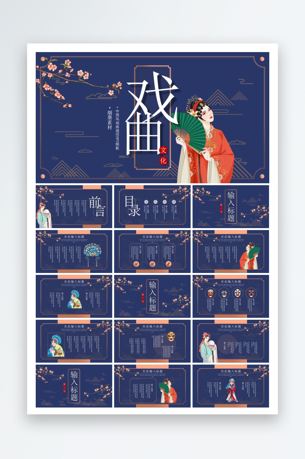 中國非遺戲曲文化學(xué)校ppt素材