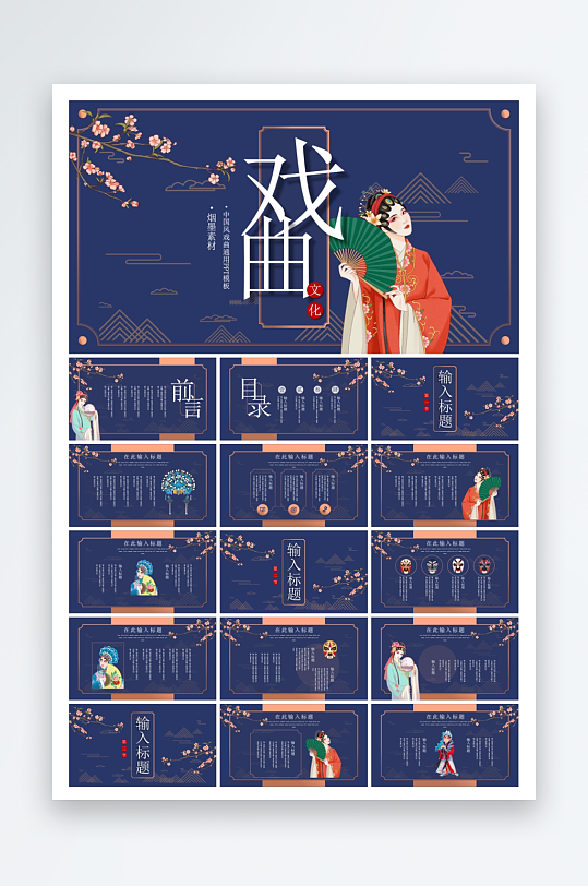 中國非遺戲曲文化學(xué)校ppt