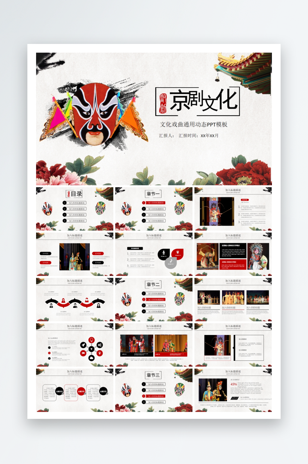 中國非遺戲曲文化學(xué)校ppt素材