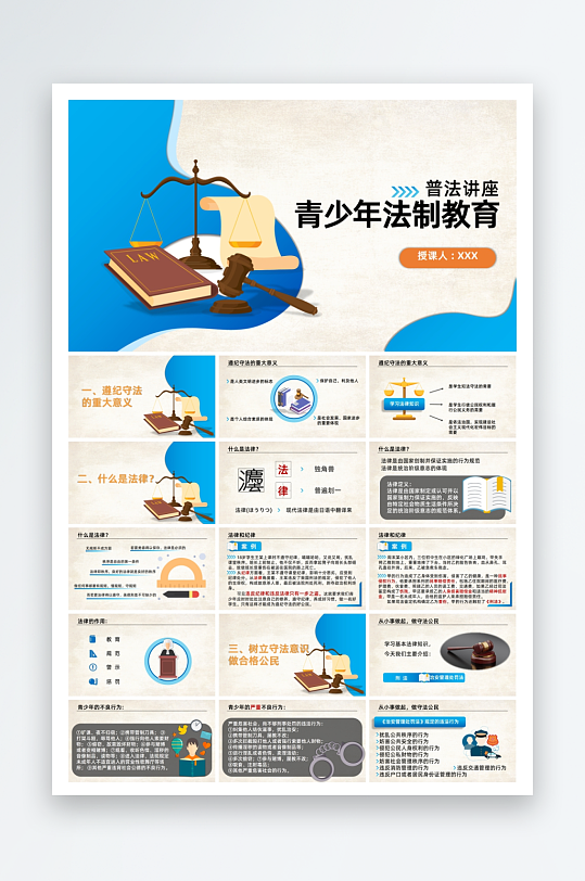 法律宪法宣传主题ppt-众图网