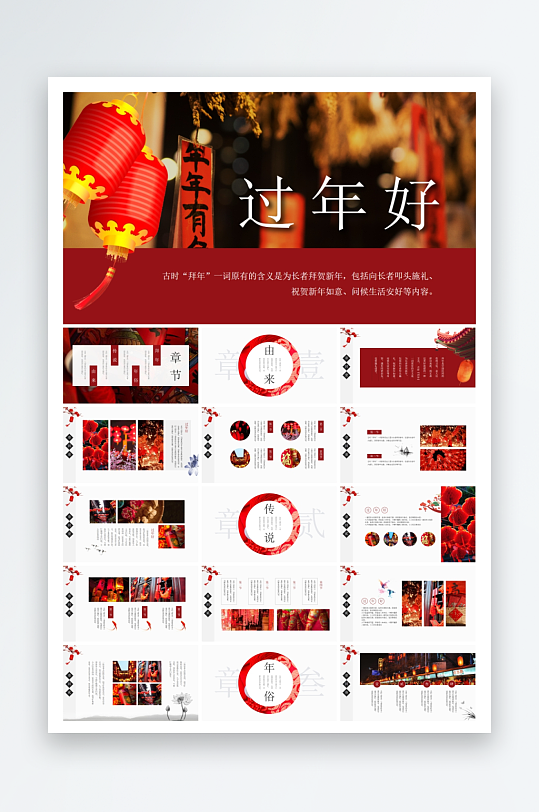 热闹喜庆新年春节ppt-众图网