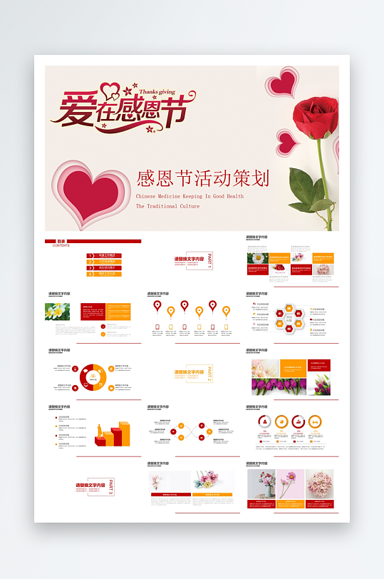 花卉感恩节宣传介绍ppt-众图网