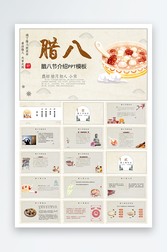 喜庆民俗腊八节节日ppt