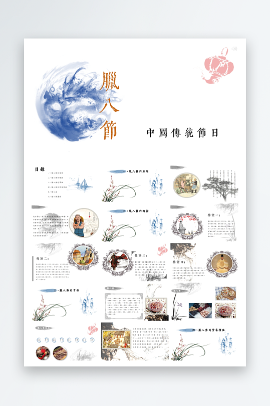 喜庆民俗腊八节节日ppt