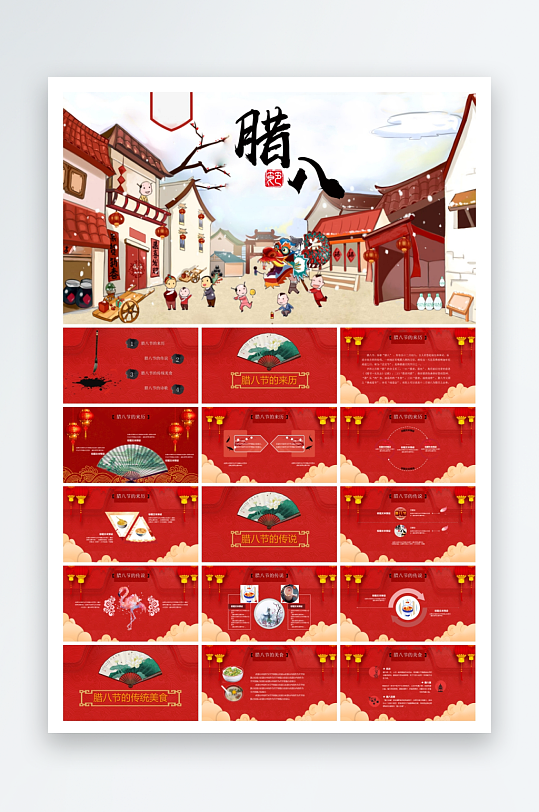 喜庆民俗腊八节节日ppt