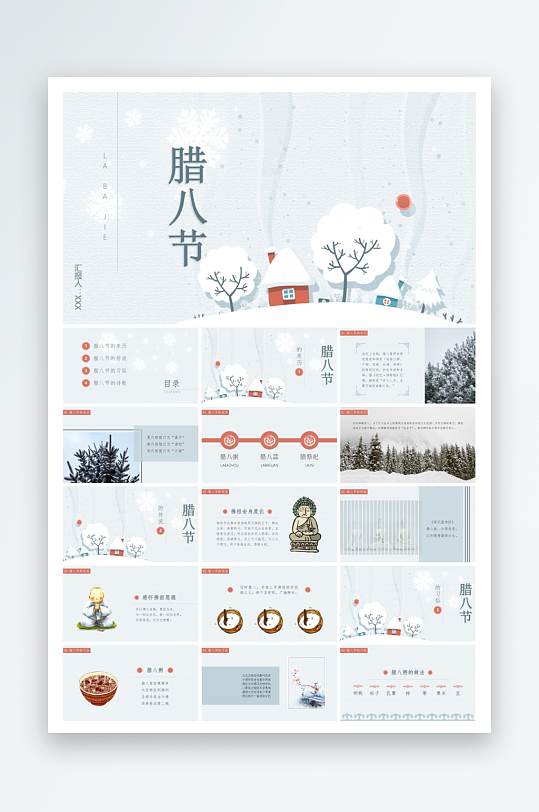 喜庆民俗腊八节节日ppt