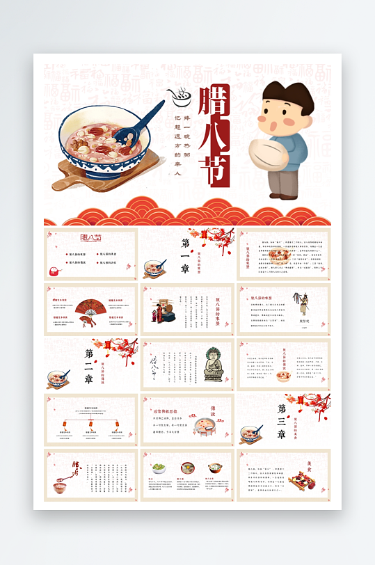 喜庆民俗腊八节节日ppt