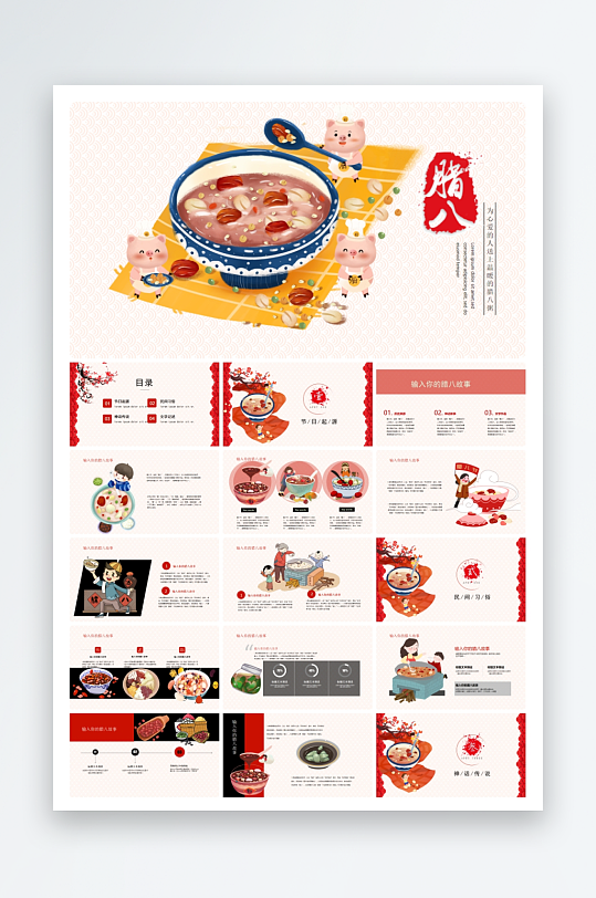 喜庆民俗腊八节节日ppt