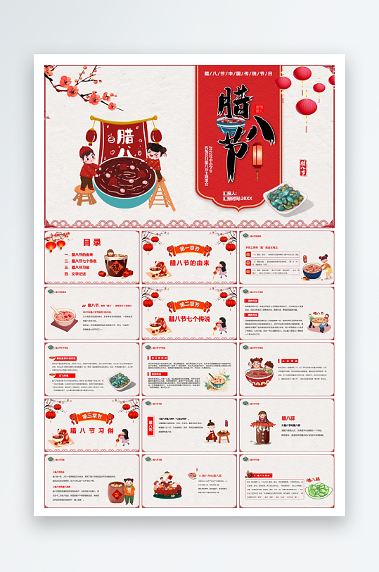 喜庆民俗腊八节节日ppt