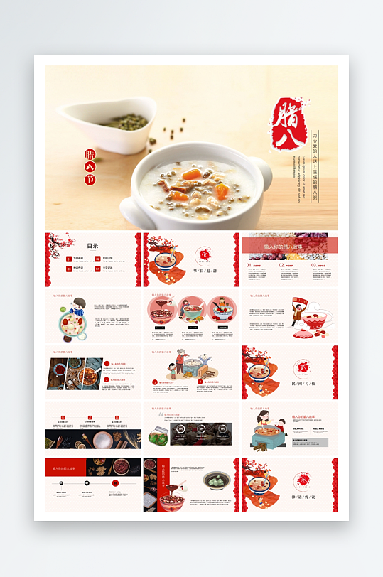 喜庆民俗腊八节节日ppt