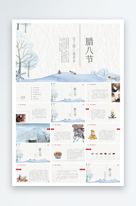 喜庆民俗腊八节节日ppt
