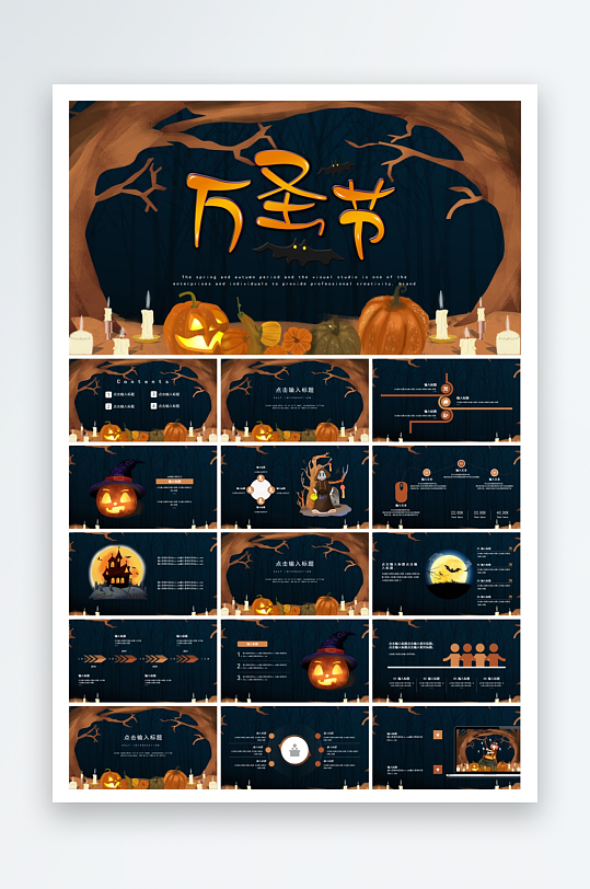 卡通万圣节介绍宣传ppt-众图网